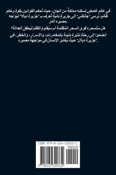 جزيرة ديالا