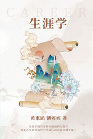 Title: 生涯学, Author: 黄東顕