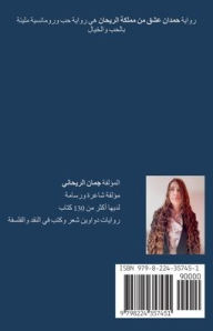 Title: حمدان عشق من مملكة الريحان, Author: Juman Al Rihani