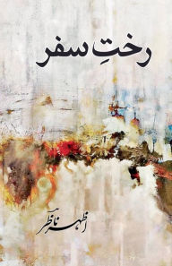 Title: Rakht-e-Safar By AzharNaazir *** اظہر ناظؔر *** رختِ سفر, Author: Azhar Naazir