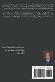 Title: بنية الخطاب في القرآن الكريم: التكوين والأ, Author: أ.د دسوقي إبراهيم