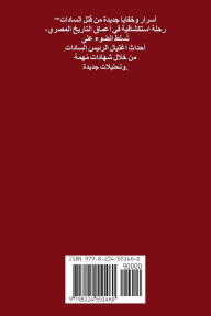 Title: أسرار وخفايا جديدة مــن قتــل الســـادات, Author: محمد عبد دردير