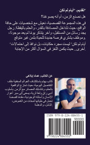 Title: أيام لم تكن قصص قصيرة, Author: Imed Ilahi