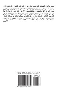 Title: قصائد مترجمة, Author: Abdelhadi Saiah