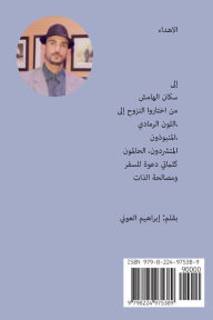 Title: همسات رمادية, Author: ابراهيم العوني