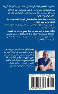 Title: ظلال الذاكرة - مسرحية, Author: Imed Ilahi