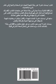 Title: بسمات عابرة, Author: بسمة جمال