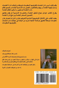 Title: أسس إدارة خدمات تكنولوجيا المعلومات, Author: Khaled Abdelfattah Youssef