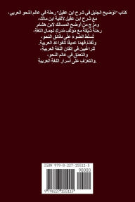 Title: توضيح الجليل على شرح ابن عقيل (الجزء الثالث), Author: محمد شعبان