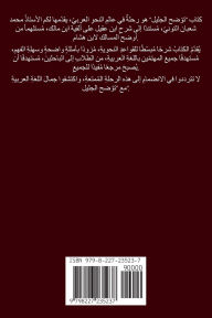 Title: توضيح الجليل على شرح ابن عقيل (الجزء الأول), Author: محمد شعبان