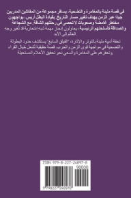 Title: الفيلق السايع, Author: أحمد علي صومع