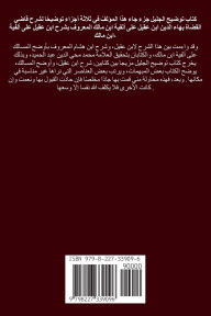 Title: توضيح الجليل على شرح ابن عقيل (الجزء الثاني), Author: محمد شعبان