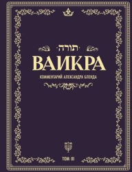 Title: Беседы по книге ВАИКРА, Author: Алекс Бленд