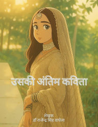 Title: उसकी अंतिम कविता, Author: Rajendra Singh Vaghela