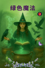 Title: 绿色魔法, Author: Alina Rubi