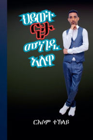 Title: ህይወት ናታ መንገዲ ኣለዋ, Author: ርእሶም ተኽላይ