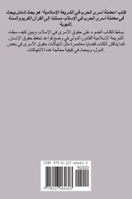 Title: معاملة أسرى الحرب فى الشريعة الإسلامية (در, Author: ناصر عبد الحليم