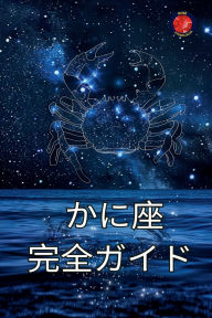 Title: かに座 完全ガイド, Author: Alina Rubi