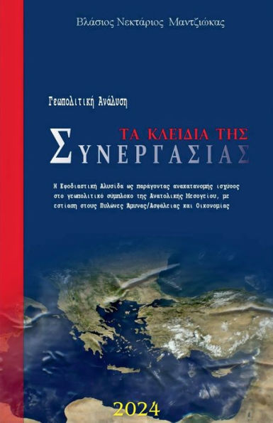 Τα Κλειδιά της Συνεργασίας