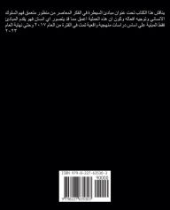 Title: مبادئ السيطرة في الفكر المعاصر, Author: Ahmed Ragab Ali Abdelghany