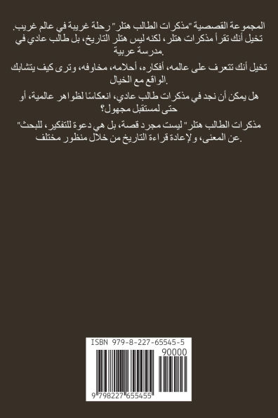 مذكرات الطالب هتلر