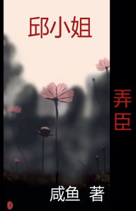 Title: 弄臣, Author: 咸鱼