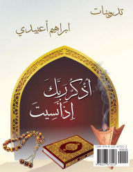 Title: اذكر ربك إذا نسيت, Author: ابراهيم أعبيدي