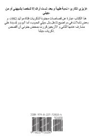 Title: سنكحة ثمانيناتي, Author: أسماء فت يوسف