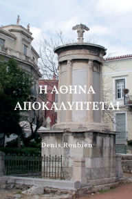 Title: Η Αθήνα αποκαλύπτεται, Author: Denis Roubien