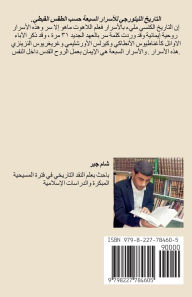 Title: التَّاريخُ الليتُورُجيُّ لأَسْرارِ الكَ, Author: شام جبر