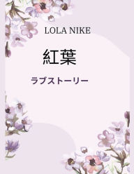 Title: 紅葉 - ラブストーリー, Author: Lola Nike