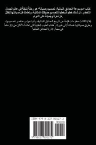 Title: موسوعة الحدائق النباتية, Author: هشام فخر الطيب