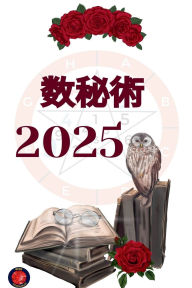 Title: 数秘術 2025, Author: Alina Rubi