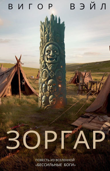 Зоргар