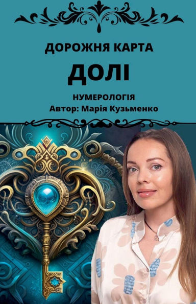 Дорожня карта Долі