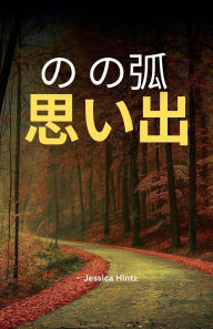 Title: の の弧 思い出, Author: Jessica Hintz