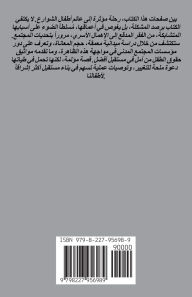 Title: أطفالنا والشوارع: المخاطر والحلول في ضوء م, Author: فاطمة عط عمران