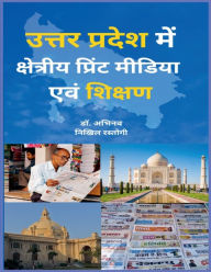 Title: उत्तर प्रदेश में क्षेत्रीय प्रिंट मीडिया , Author: Abhinav