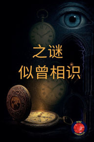 Title: 之谜 似曾相识, Author: Alina a Rubi