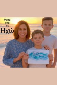 Title: Μέσα από τις Ηχώ, Author: Ioakim Ioakim