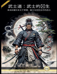 Title: 武士道：武士的诞生, Author: Ylich Tarazona