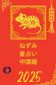 Title: ねずみ 星占い 中国語 2025, Author: Alina Rubi