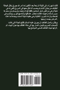 Title: النديم, Author: Mohammed Almansour Alshaqhaa