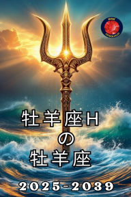 Title: 牡羊座 の 海王星, Author: Alina Rubi