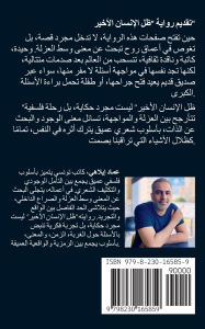 Title: رواية ظل الإنسان الأخير, Author: Imed Ilahi