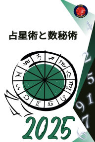 Title: 占星術と数秘術 2025, Author: Alina Rubi