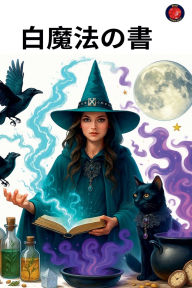Title: 白魔法の書, Author: Alina Rubi