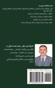 Title: العلاقات الوجودية الأساسية, Author: جمال رزه