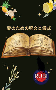 Title: 愛のための呪文と儀式, Author: Rubi Astrïlogas