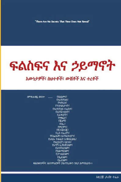 ፍልስፍና እና ኃይማኖት